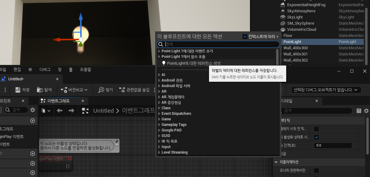 포인트 라이트 레퍼런스 생성