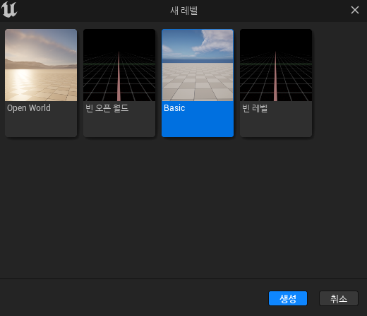 Basic 레벨 생성