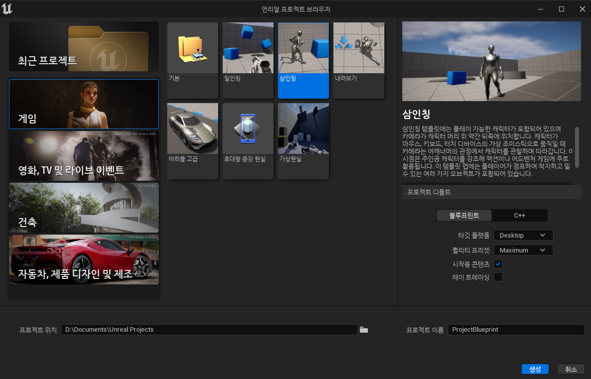ProjectBlueprint 만들기
