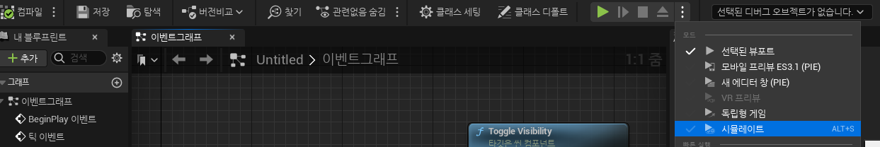 시뮬레이트